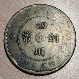 CHINA SZECHUAN REPUBLIC 50 CASH YEAR 1 (1912) BRASS LATON Y 449.a MBC-