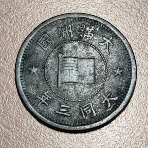 CHINA MANCHOUKUO MANCHUKUO JAPANESE OCCUPATION 2 FEN TT2 1933 YEAR 2 MBC-