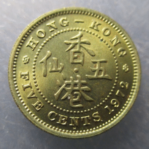 CHINA - HONG KONG ELIZABETH II 5 CENTS 1972 NICKEL-BRASS SC