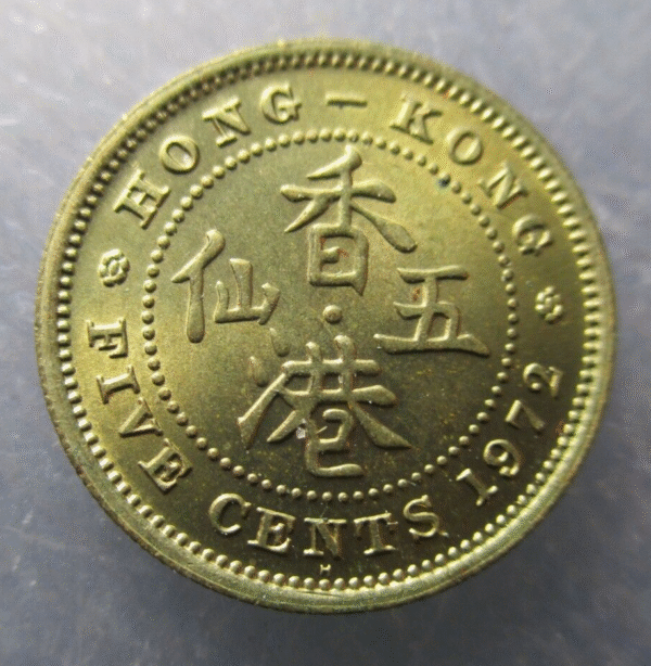 CHINA - HONG KONG ELIZABETH II 5 CENTS 1972 NICKEL-BRASS SC