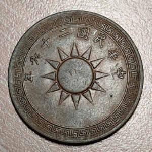 CHINA REPUBLIC CENT 1 FEN 26 (1937) MBC/MBC+