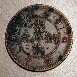 CHINA HUNAN 10 CASH 1912 BC+