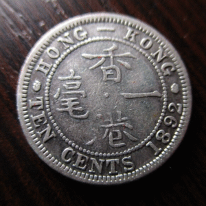 CHINA HONG KONG VICTORIA 10 CENTS 1892 PLATA BC+/MBC-