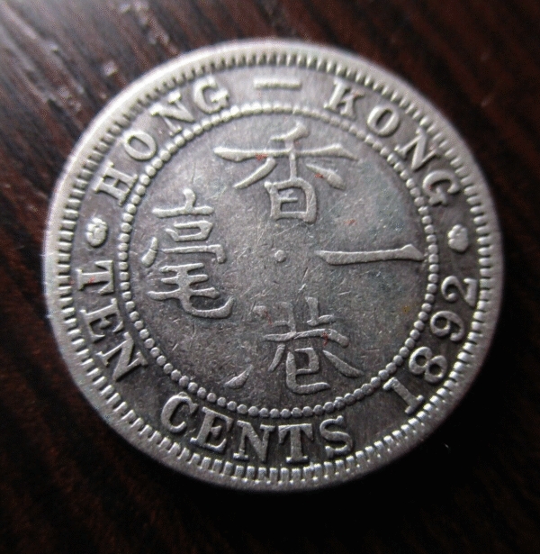 CHINA HONG KONG VICTORIA 10 CENTS 1892 PLATA BC+/MBC-