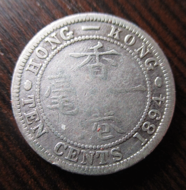 CHINA HONG KONG VICTORIA 10 CENTS 1894 PLATA BC+ - Imagen 2