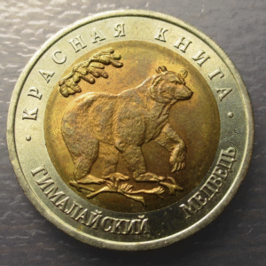 RUSIA RUSSIA USSR URSS 50 RUBLOS 1993 BIMETALICA OSO HIMALAYANO