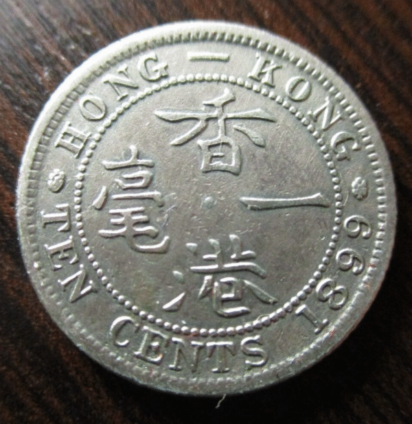 CHINA HONG KONG VICTORIA 10 CENTS 1899 PLATA MBC/MBC+ - Imagen 2