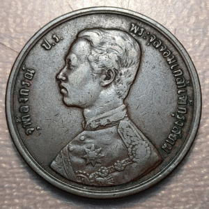 TAILANDIA THAILAND RAMA V 1 SIAO 2 ATT RS 124 Y-23 (1905) MBC