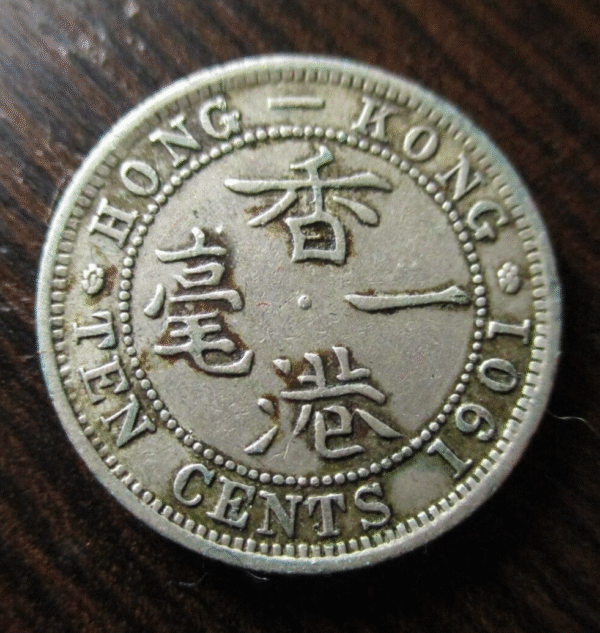 CHINA HONG KONG VICTORIA 10 CENTS 1901 PLATA MBC - Imagen 2