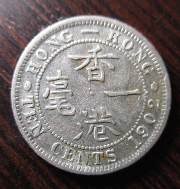 CHINA HONG KONG EDWARD VII 10 CENTS 1902 PLATA BC - Imagen 2
