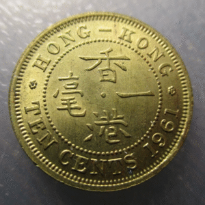 CHINA HONG KONG ELIZABETH II 10 CENTS 1961 NICKEL-BRASS SC