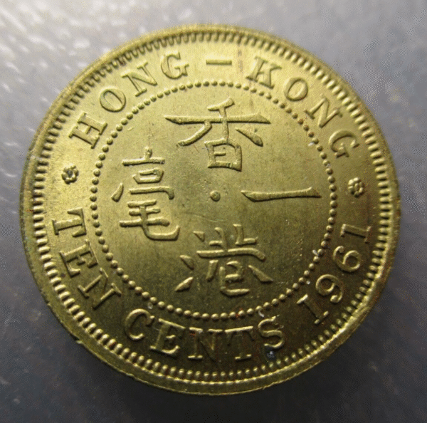 CHINA HONG KONG ELIZABETH II 10 CENTS 1961 NICKEL-BRASS SC