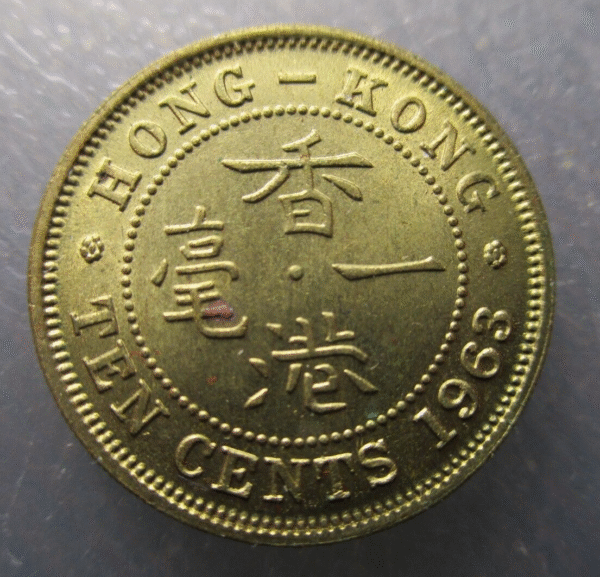 CHINA HONG KONG ELIZABETH II 10 CENTS 1963 NICKEL-BRASS SC- MANCHITA