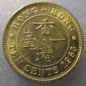 CHINA HONG KONG ELIZABETH II 10 CENTS 1963 NICKEL-BRASS SC-