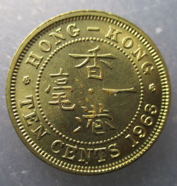 CHINA HONG KONG ELIZABETH II 10 CENTS 1963 NICKEL-BRASS SC