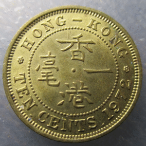 CHINA HONG KONG ELIZABETH II 10 CENTS 1972 NICKEL-BRASS SC- MANCHITA