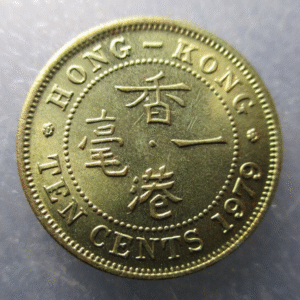 CHINA HONG KONG ELIZABETH II 10 CENTS 1979 NICKEL-BRASS SC