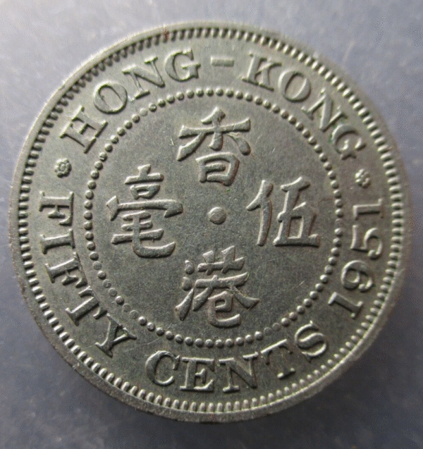 CHINA HONG KONG GEORGE VI 50 CENTS 1951 COPPER-NICKEL MBC