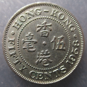 CHINA HONG KONG ELIZABETH II 50 CENTS 1958 COPPER-NICKEL MBC