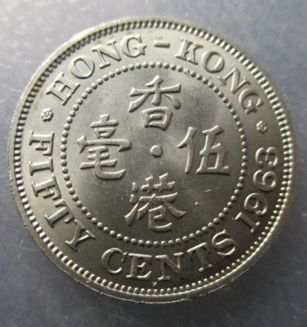CHINA HONG KONG ELIZABETH II 50 CENTS 1965 COPPER-NICKEL SC