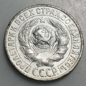 RUSIA RUSSIA CCCP URSS USSR 15 KOPEKS 1927 EBC