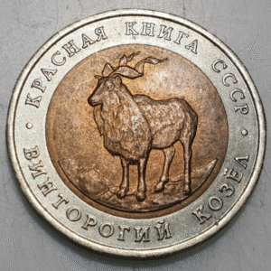 RUSIA RUSSIA 5 KOPEKS 1991 CABRA GOAT ANIMALES EBC+/SC-