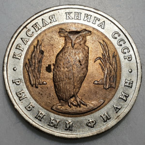 RUSIA RUSSIA 5 KOPEKS 1991 OWL BUHO ANIMALES EBC MANCHITA