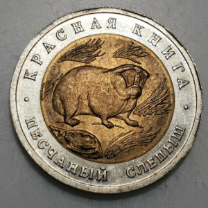 RUSIA RUSSIA 50 KOPEKS 1993 TOPO MOLE RAT ANIMALES EBC+/SC-