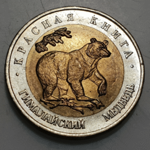 RUSIA RUSSIA 50 KOPEKS 1993 OSO BEAR ANIMALES EBC+/SC- MANCHITA