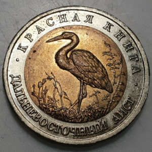 RUSIA RUSSIA 50 KOPEKS 1993 CIGUEÑA STORK ANIMALES EBC+/SC-