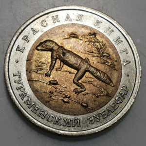 RUSIA RUSSIA 50 KOPEKS 1993 GECO GECKO LAGARTO ANIMALES EBC+/SC- MANCHITAS