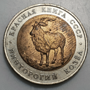 RUSIA RUSSIA 5 KOPEKS 1991 CABRA GOAT ANIMALES EBC/EBC+