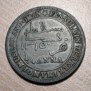 MUSCAT & OMAN 1/4 ANNA AH 1315 1897 KM 12.4 MBC+