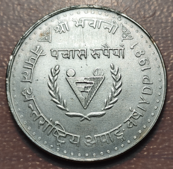 NEPAL 50 RUPEE 50 RUPIAS VS 2038 (1981) KM 843 EBC - Imagen 2