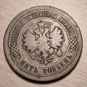 RUSIA RUSSIA 5 KOPEKS 1880 BC/BC+