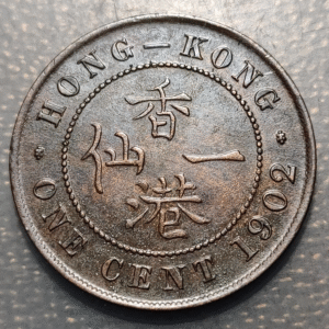HONG KONG 1 CENT 1902