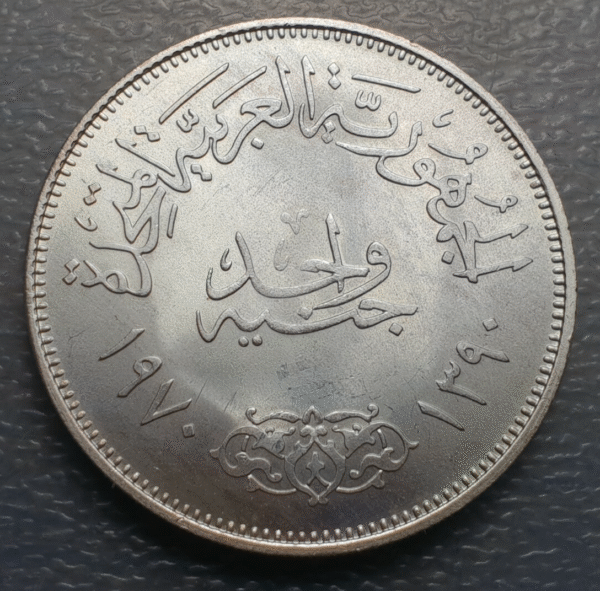 EGIPTO EGYPT 1 POUND AH 1390 1970 NASSER SC-/SC - Imagen 2