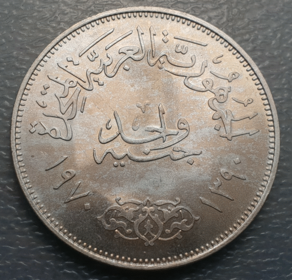 EGIPTO EGYPT 1 POUND AH 1390 1970 NASSER SC-/SC - Imagen 2