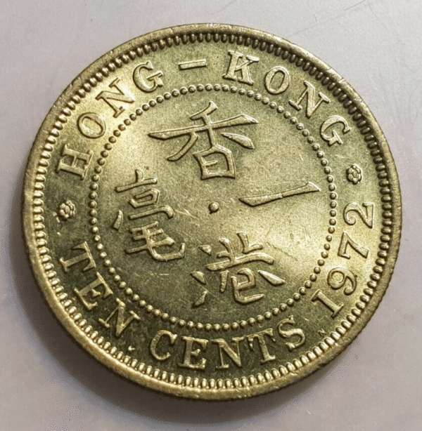 HONG KONG ELIZABETH II 10 CENTS 1972 SC UNC