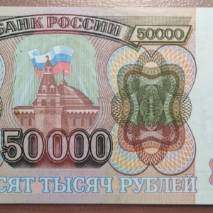 RUSSIA RUSIA 50000 ROUBLES 50000 RUBLOS 1993 1994 P 260b SC-