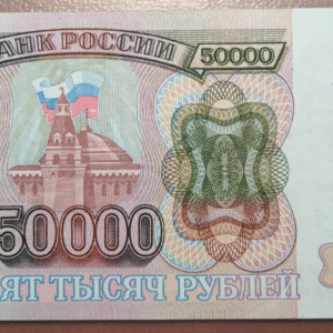 RUSSIA RUSIA 50000 ROUBLES 50000 RUBLOS 1993 1994 P 260b SC-