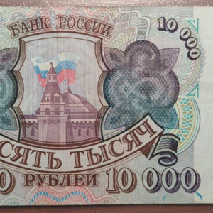 RUSSIA RUSIA 10000 ROUBLES 10000 RUBLOS 1993 P 259a MBC-/MBC