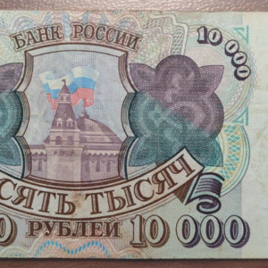 RUSSIA RUSIA 10000 ROUBLES 10000 RUBLOS 1993 P 259a MBC-/MBC