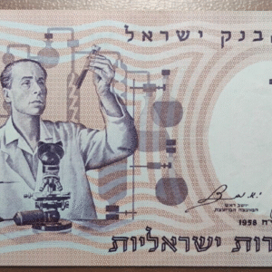 ISRAEL 10 LIROT 1958 P-32d SC-