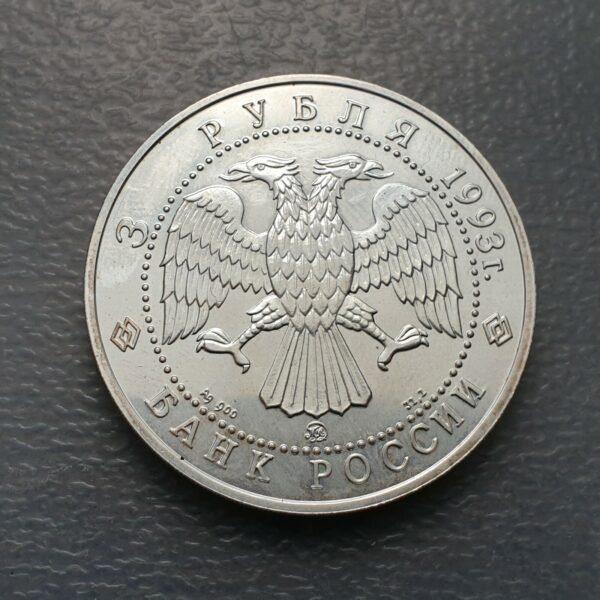 RUSIA RUSSIA 3 RUBLOS 3 ROUBLES 1993 BAILARINA SC- - Imagen 2