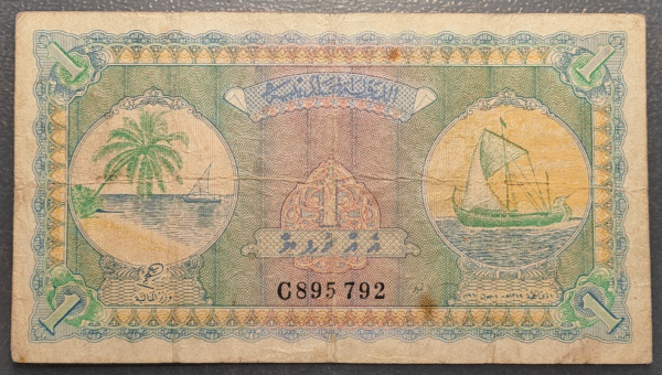 MALDIVAS MALDIVES 1 RUFIYAA 1960 P 2b - Numismática DENA
