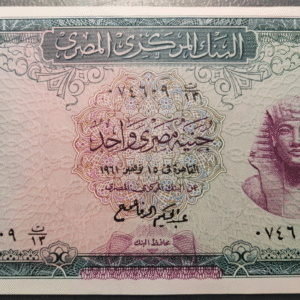 EGIPTO EGYPT 1 POUND 1961 P37a SC-/SC
