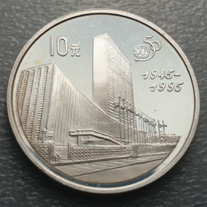 CHINA 10 YUAN 1995 50 AÑOS DE LA ONU NACIONES UNIDAS PROOF