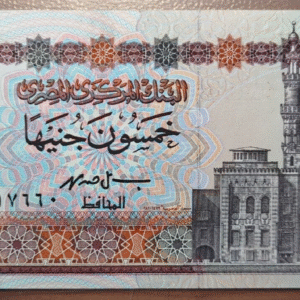 EGIPTO EGYPT 50 POUNDS 1995 P-60b EBC+