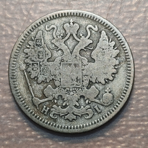 RUSIA RUSSIA 15 KOPEK 15 KOPEKS 1869